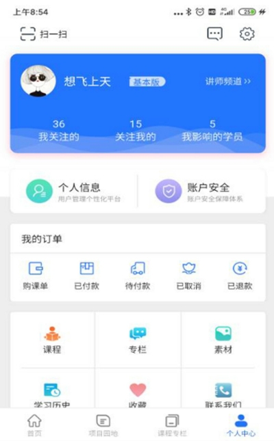 雨滴培训电脑版截图