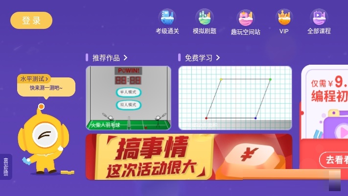 obbycode奥比编程电脑版截图