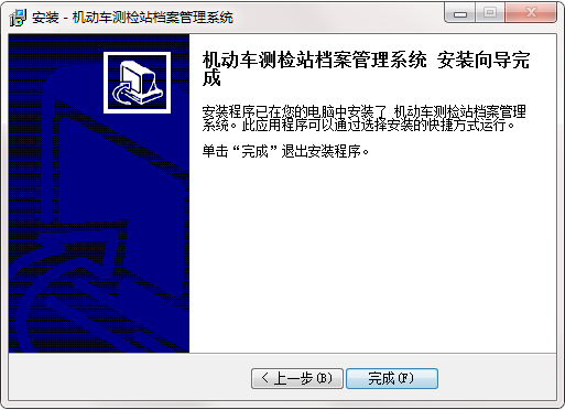 机动车测检站档案管理系统截图