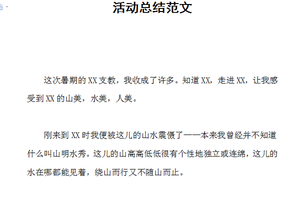 活动总结报告范文截图