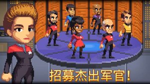星际迷航：特雷克塞尔截图