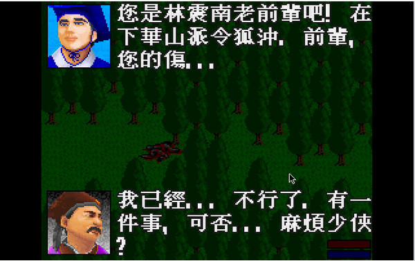 老版笑傲江湖截图