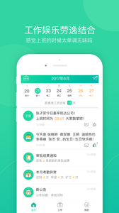 薪人薪事截图