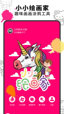 画画涂鸦板电脑版截图