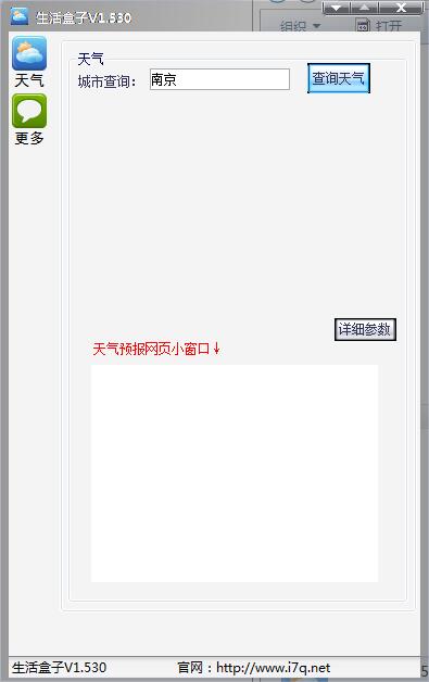 天气盒子截图