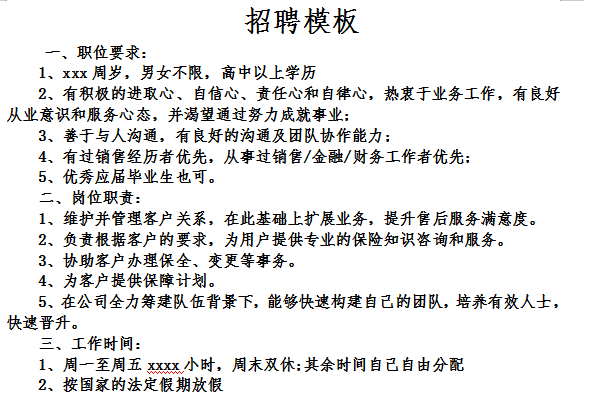 招聘简章模板截图