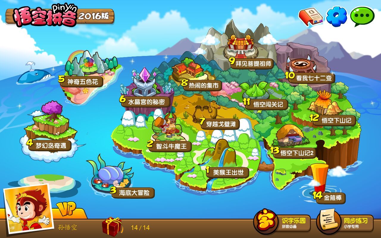 悟空拼音截图