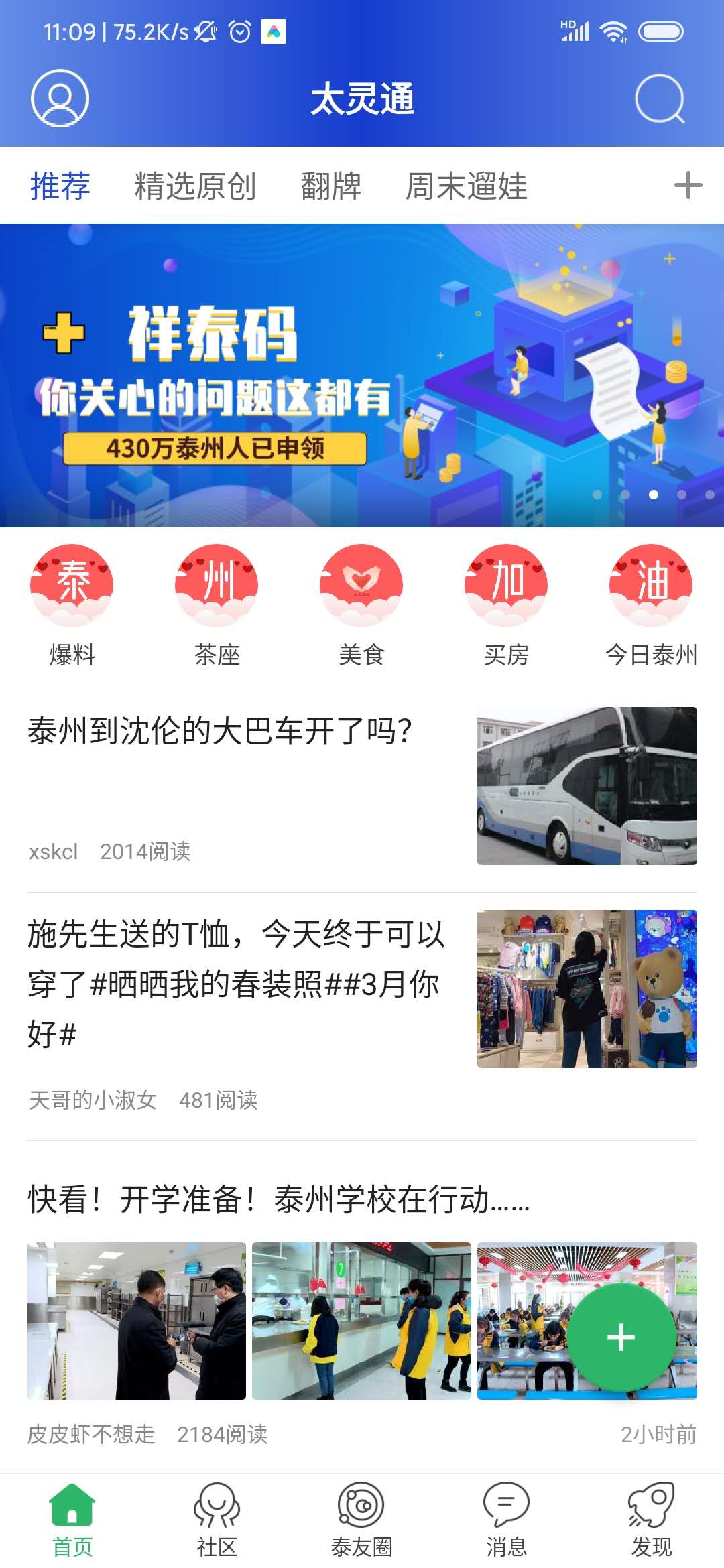 太灵通 太灵通截图