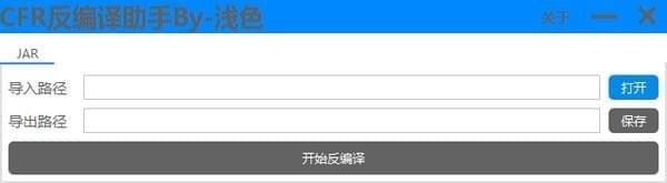 CFR反编译助手截图