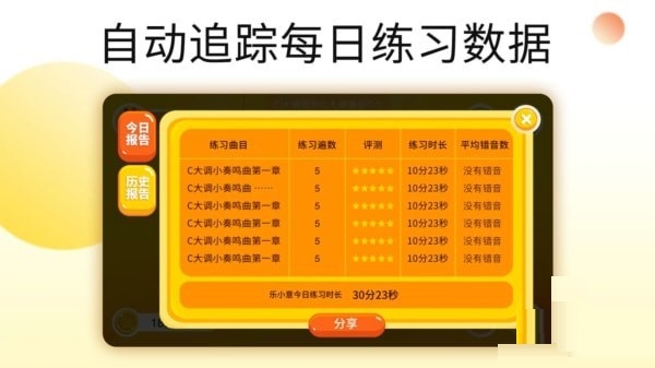 乐意练琴电脑版截图