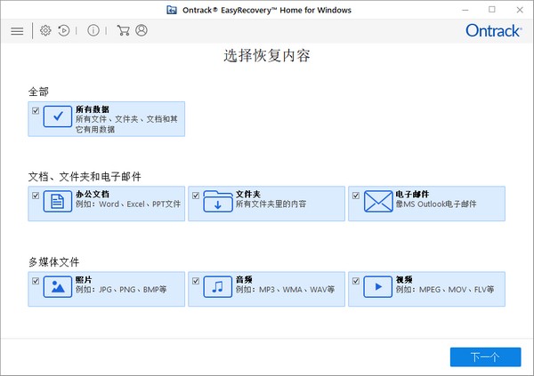 硬盘数据恢复工具截图
