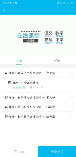 科苑学校手机客户端电脑版截图