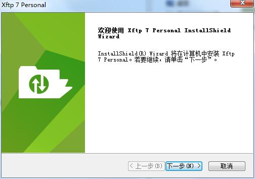 xFTP截图