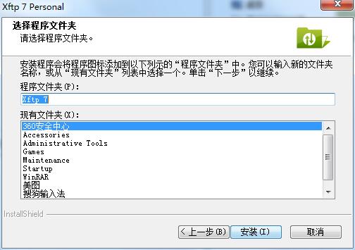 xFTP截图