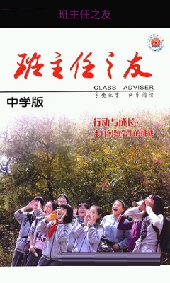 班主任之友截图