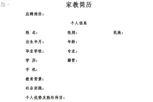 家教简历截图