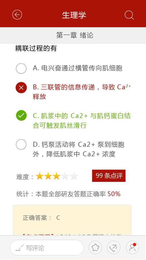 医学考研截图