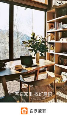 在家兼职截图