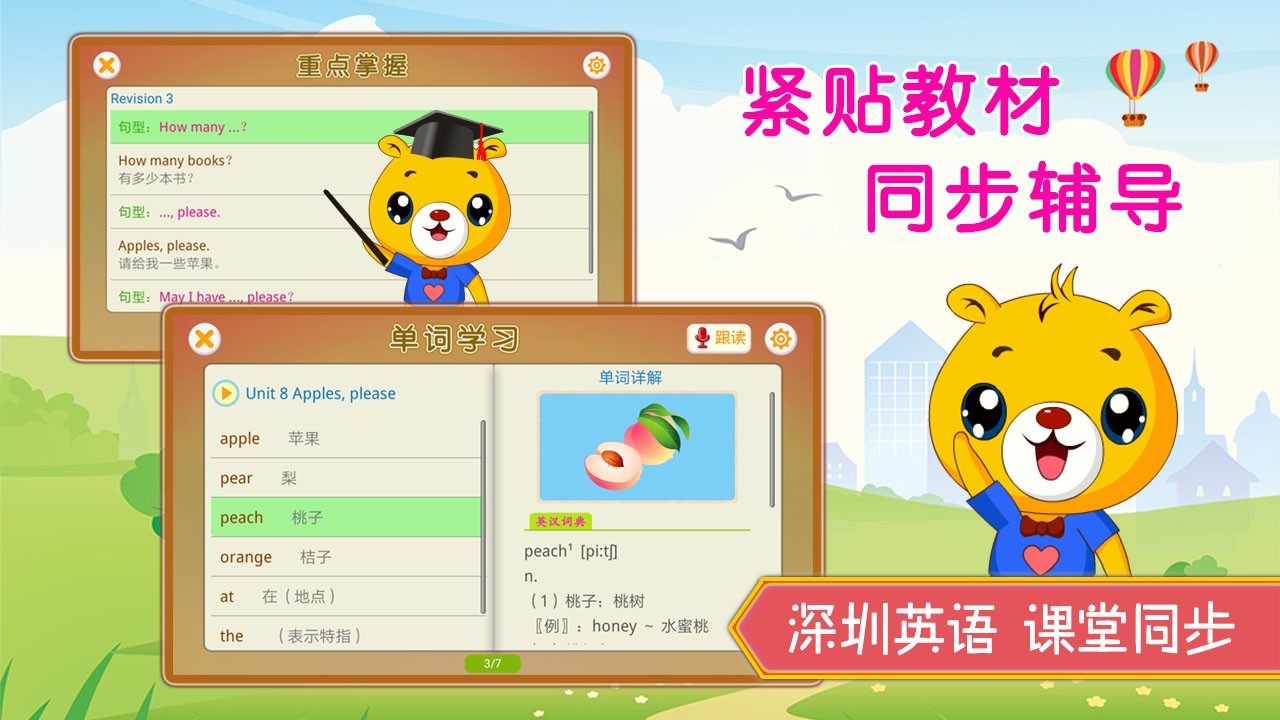 深圳牛津英语电脑版截图
