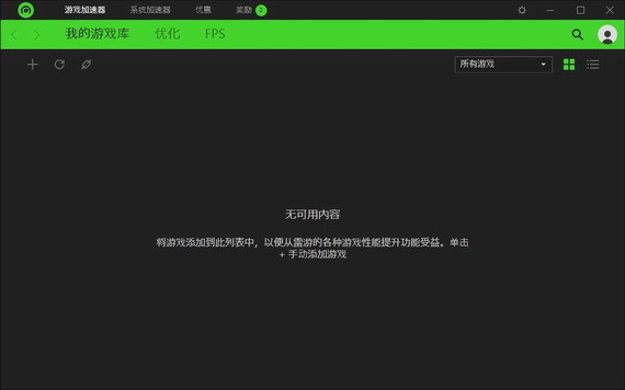 雷蛇加速器 雷蛇加速器截图