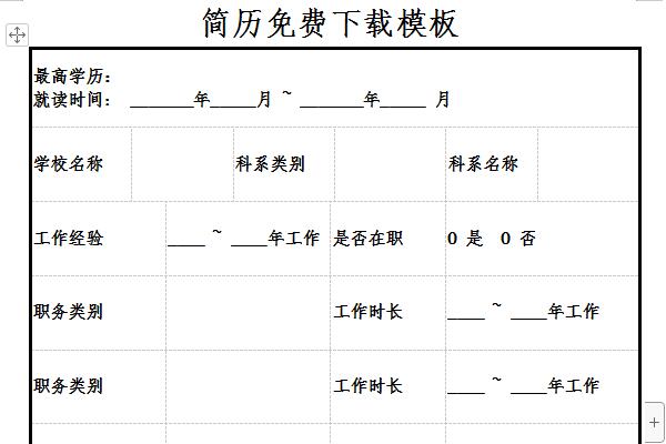 简历免费下载模板截图