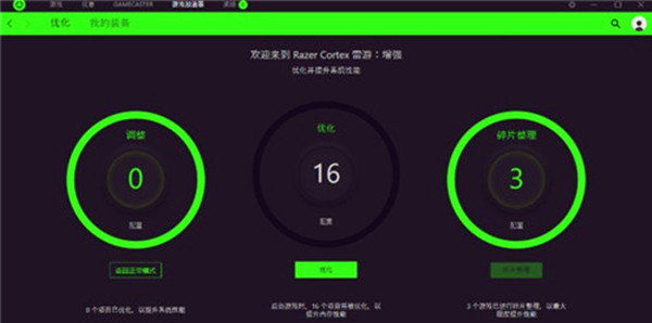 雷蛇加速器 雷蛇加速器截图
