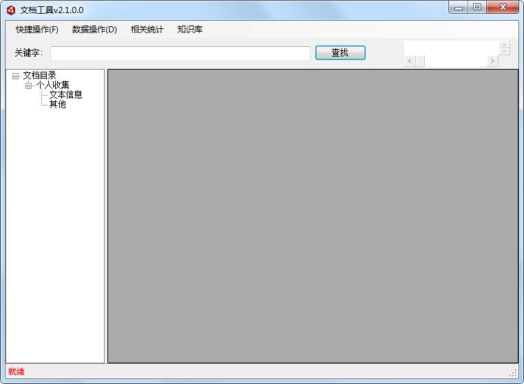 文档工具截图