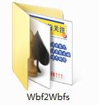 wbf转wbfs工具截图