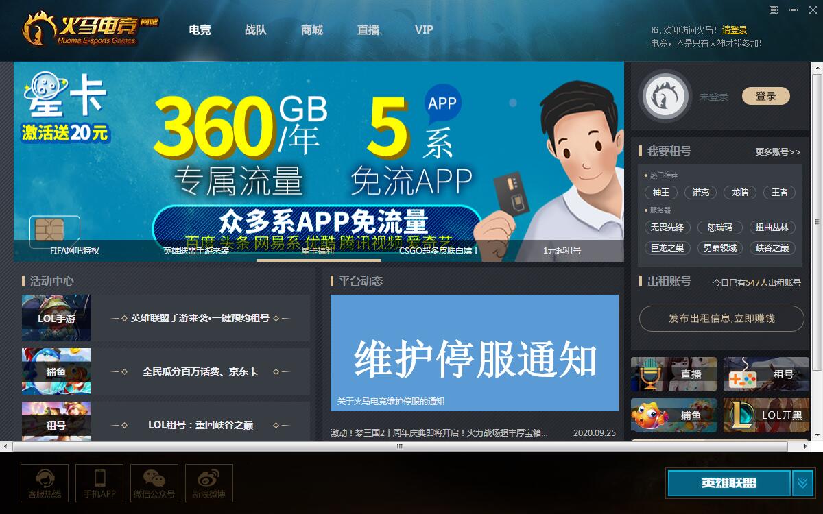 火马电竞截图