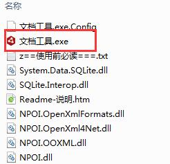 文档工具截图