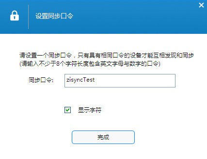 自同步截图