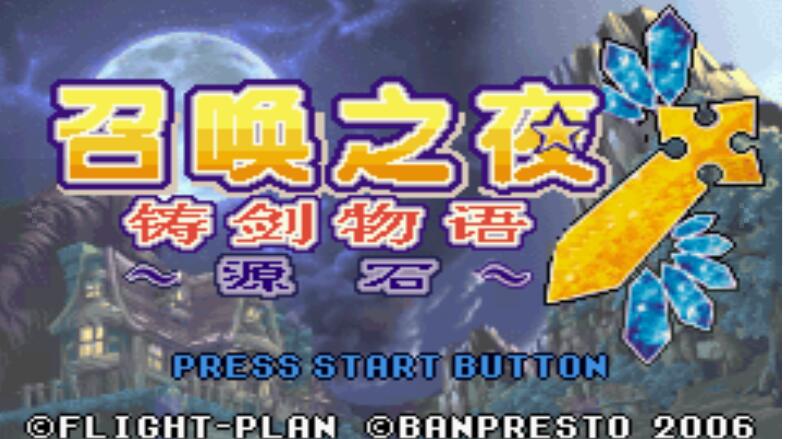 召唤之夜3截图