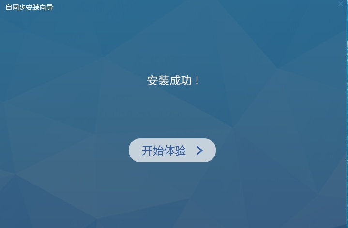 自同步截图