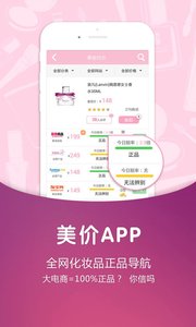 美价截图