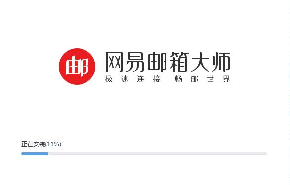 网易邮箱大师截图