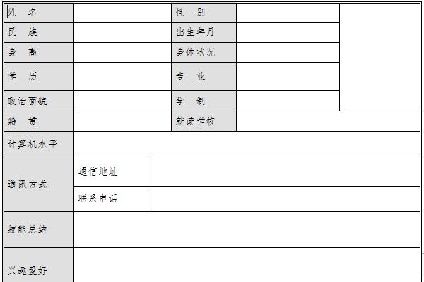 复试简历模板截图