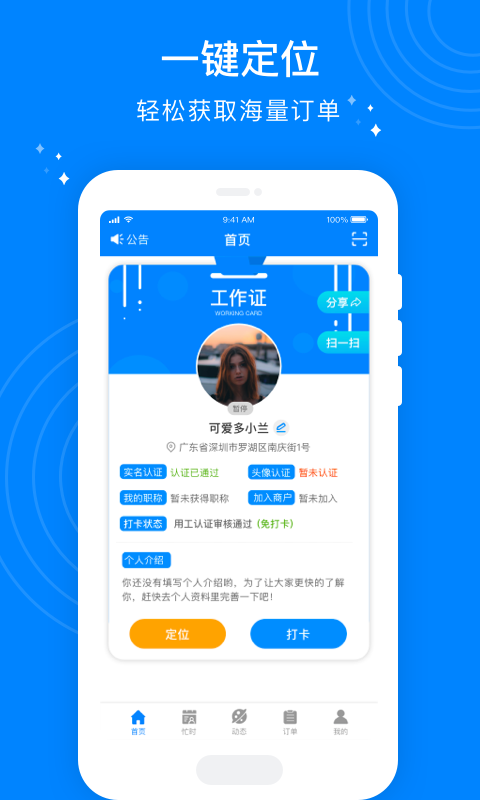 按个摩技师端 按个摩技师端截图