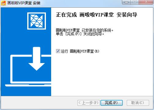 画啦啦VIP课堂截图