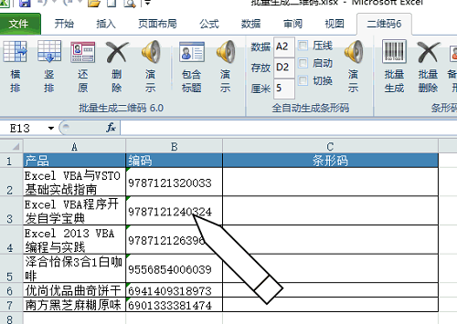 批量生成二维码截图