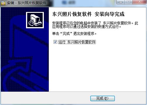 东兴照片数据恢复软件截图