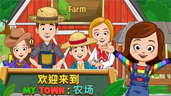 我的农场小镇截图