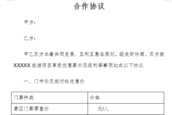 合作协议书合同截图