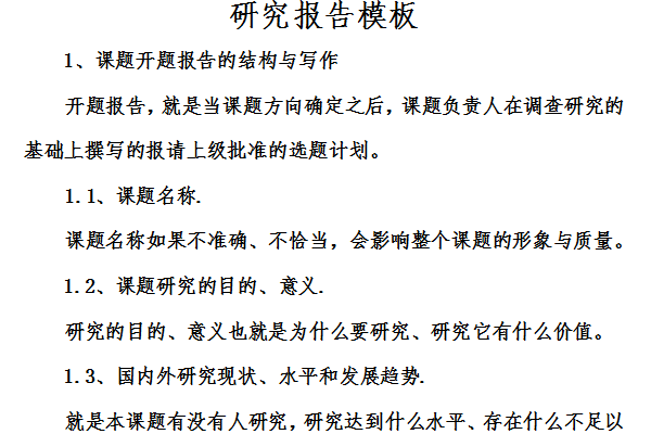 研究报告模板截图