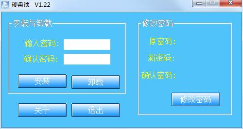 硬盘锁截图