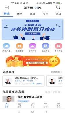 近课在线电脑版截图
