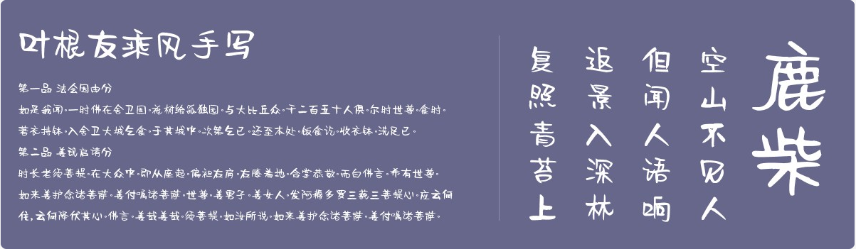 叶根友乘风手写截图