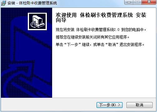 体检刷卡收费管理系统截图