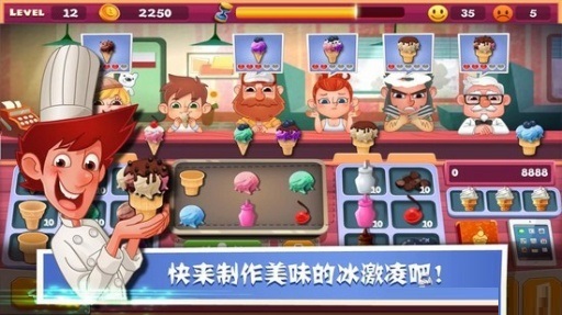 老爹冰淇淋店截图