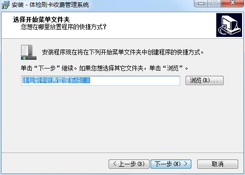 体检刷卡收费管理系统截图