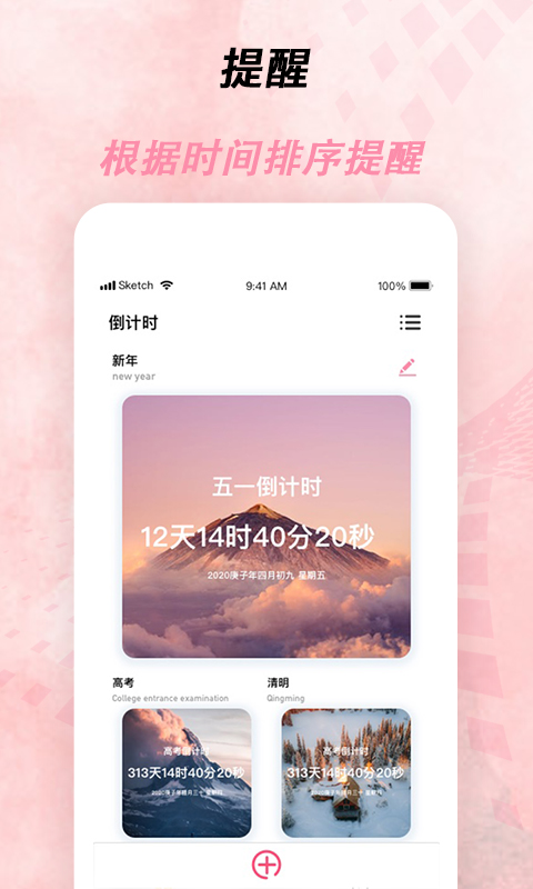 倒计时截图